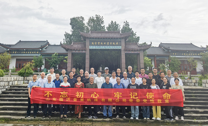  公司黨委赴蘇家崮抗日烈士陵園、九間棚開展黨性教育活動(dòng)