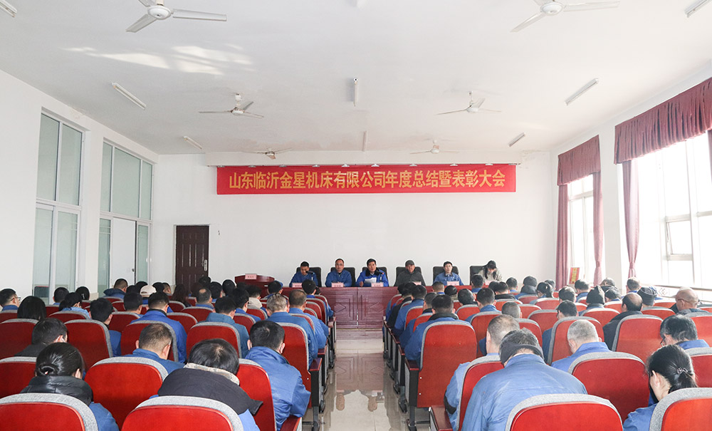  承六十積淀 啟智造新程——金星機(jī)床召開2025年總結(jié)表彰大會(huì)